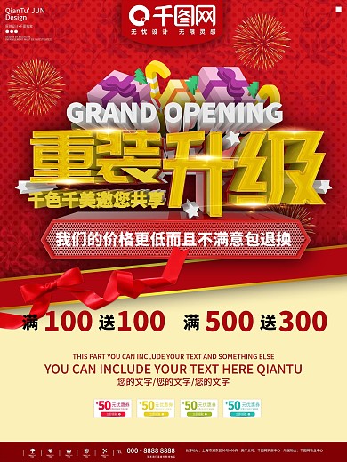 重装升级宣传海报psd分层素材