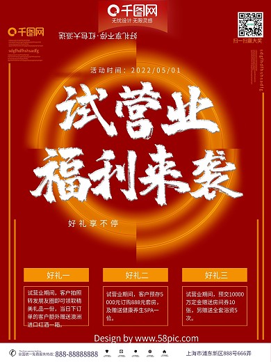 试营业特惠来袭海报设计PSD素材下载