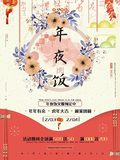 简约剪纸除夕年夜饭习俗节日促销海报