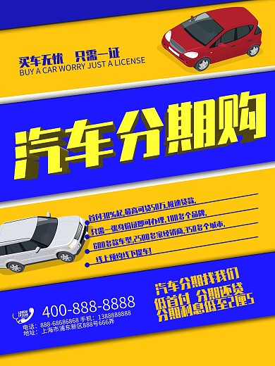 汽车分期贷款3D渲染海报