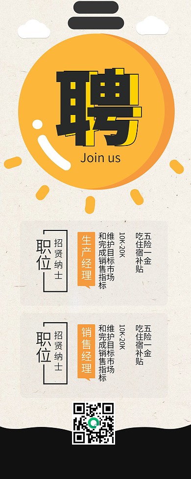 寻找牛人企业招聘宣传展架易拉宝