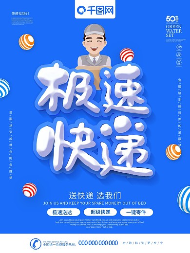 卡通快递服务海报