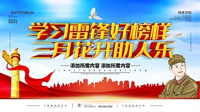 学习雷锋围挡