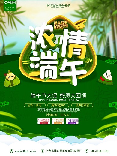 创意立体字端午节促销宣传海报