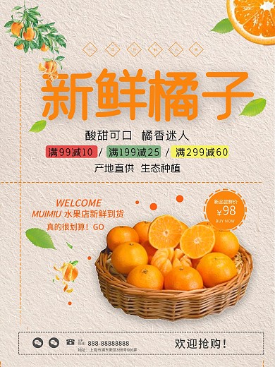 新鲜水果橘子打折
