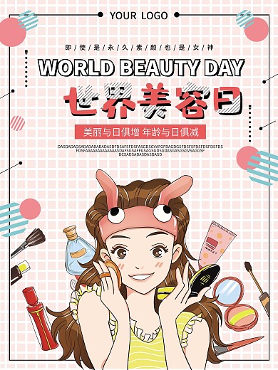 卡通世界美容日海报