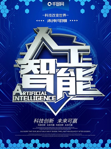 蓝色大气科技风C4D商务金融人工智能海报