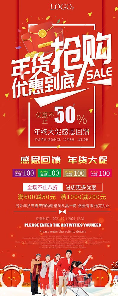 喜庆年货节抢购促销展架