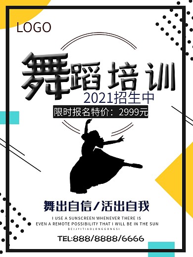 创意简约几何线条简约舞蹈培训班招生海报设计
