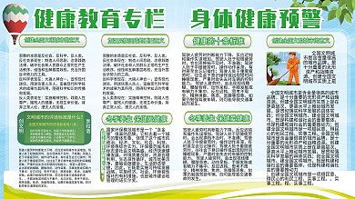 健康教育专栏图片