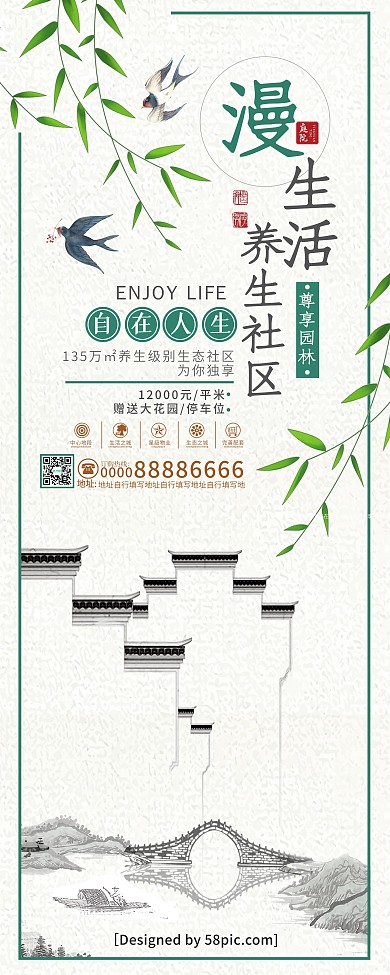 生态社区中国风清新地产促销展架