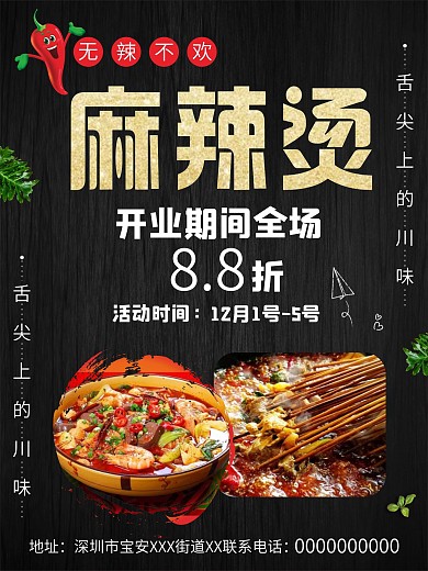 麻辣烫盛大开业海报