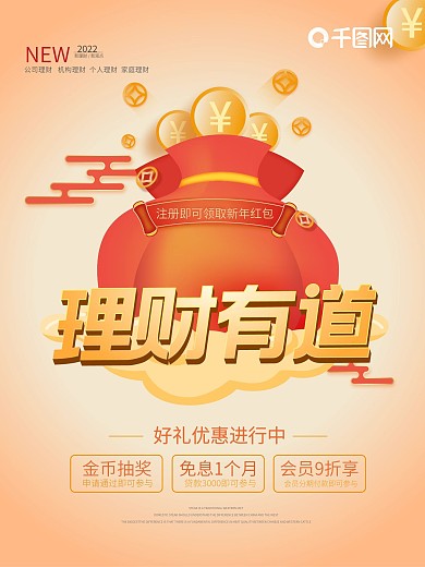 原创简约春节理财借贷海报