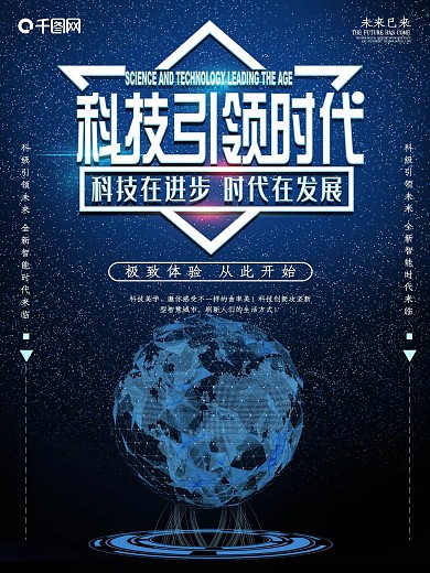 时尚大气科技海报