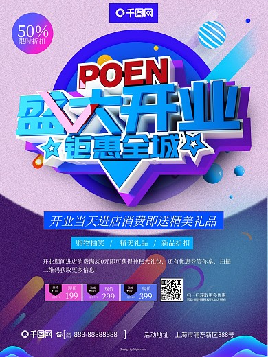 C4D盛大开业钜惠全城促销海报