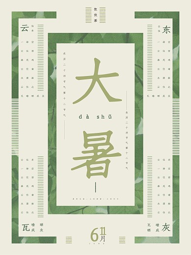 森系小清新大暑节气节日海报