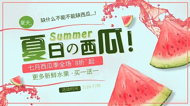 夏季西瓜蓝色促销展板