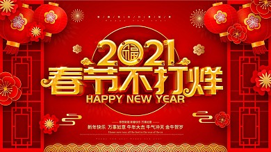 红色喜庆春节不打烊商场促销展板