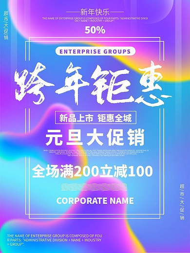 蓝色简约渐变跨年钜惠宣传海报