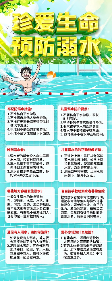 珍爱生命防溺水安全小知识易拉宝X展架