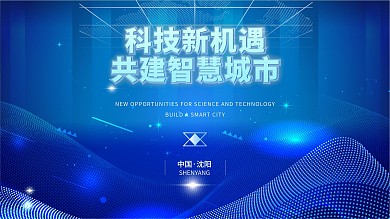 蓝色高端商务互联网科技未来感海报展板