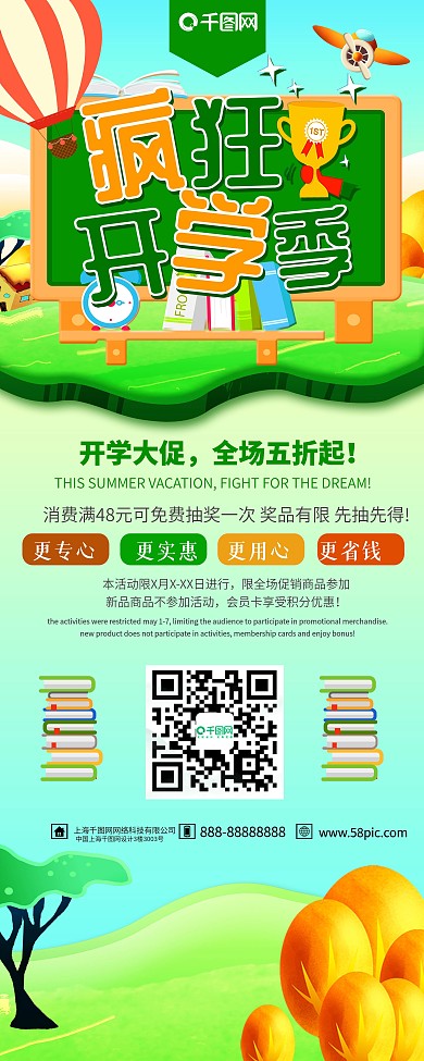 绿色清新疯狂开学季促销展架