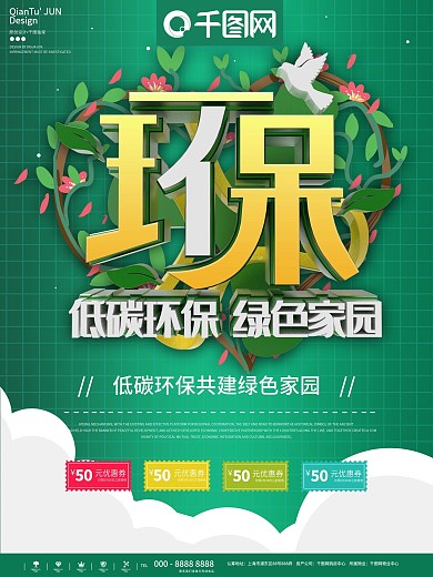 环境保护海报图片