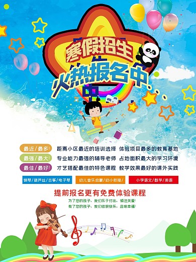 寒假招生火热报名中