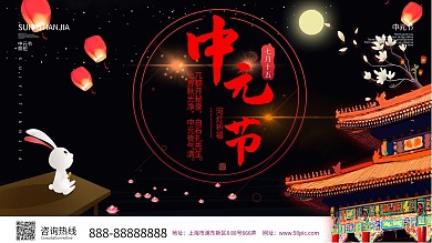 中元节农历日期节日展板