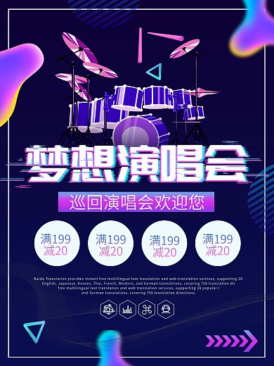 乐器架子鼓展示广告PSD素材