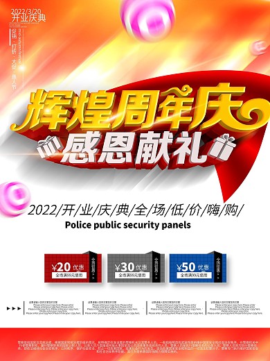 店庆1周年DM宣传单设计PSD素材下载