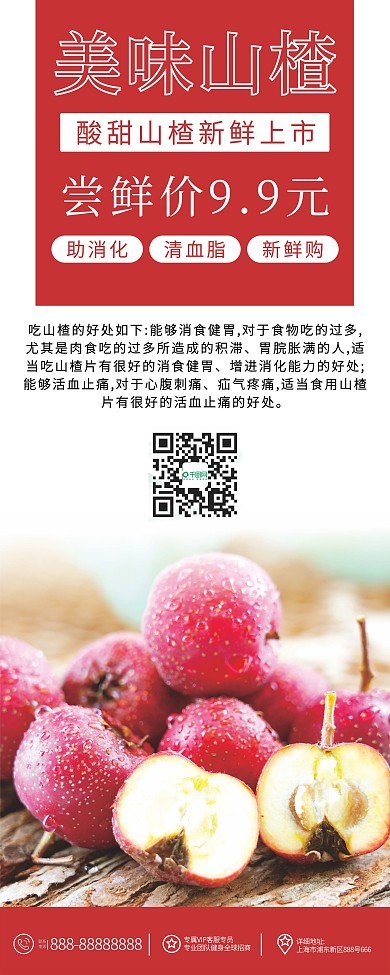 山楂促销简约易拉宝X展架海报