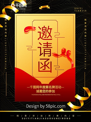简约黑金色团队活动邀请函宣传海报