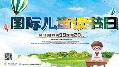 校园儿童读书日促销展板