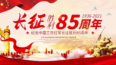 大气长征胜利85周年晚会背景设计