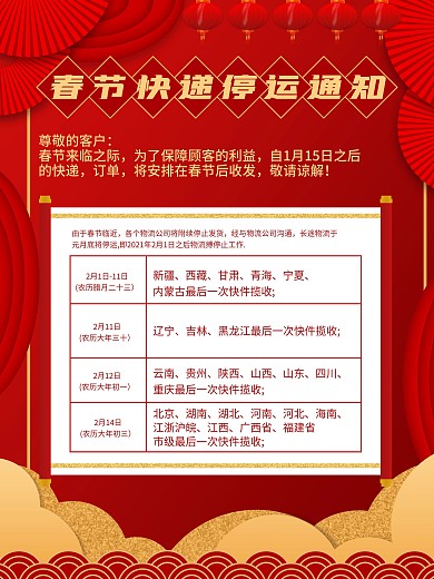 电商牛年春节物流停运通知海报