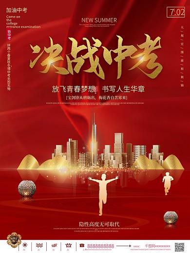 喜庆中考加油房地产借势营销海报