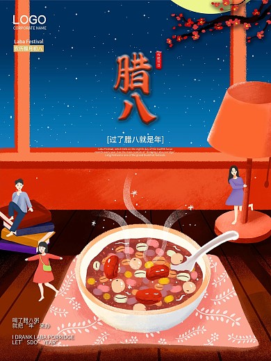 腊八节手绘节日海报设计