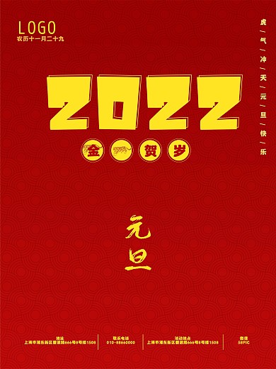 2022元旦红色简约原创大气牛年海报