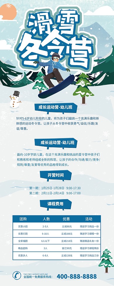 冬令营火爆招生宣传展架