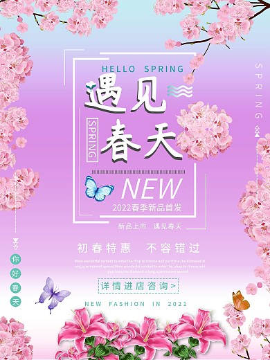 粉色蓝色渐变春之海报