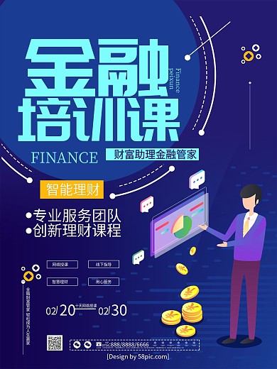 蓝色简约金融培训课金融机构海报
