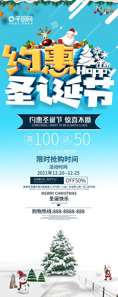 维美蓝色约惠圣诞节促销展架