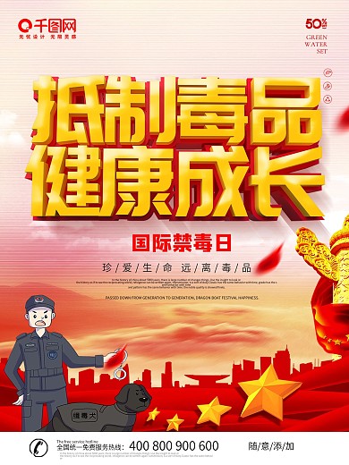 红色大气党建风国际禁毒日公益海报