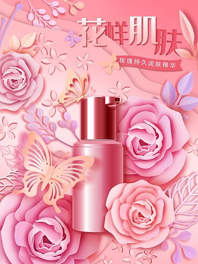粉色系剪纸叠加海报2