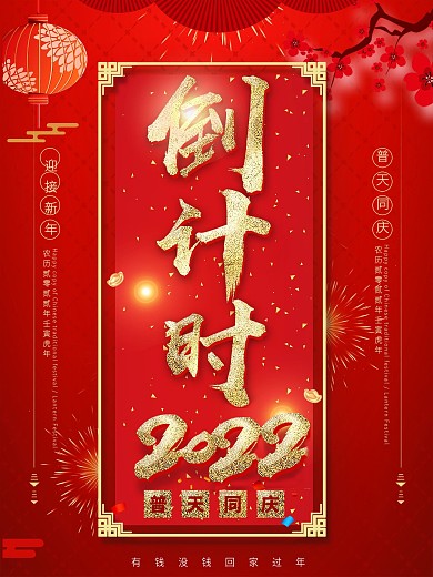 红色喜庆倒计时新年海报