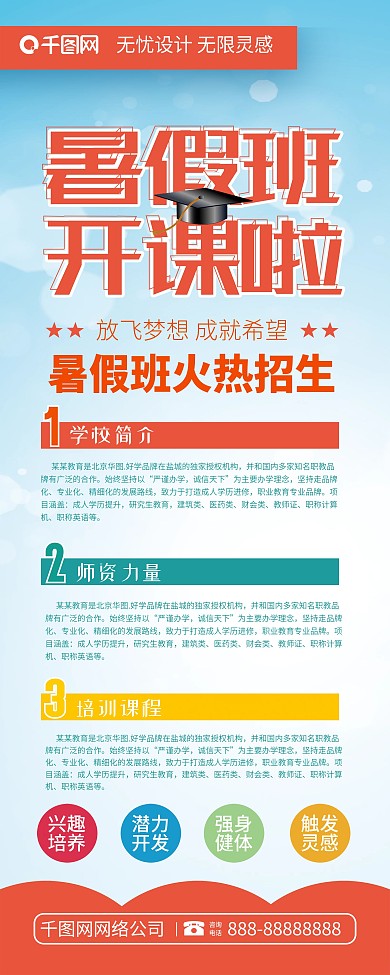 简洁暑假班开课啦暑期培训招生展架