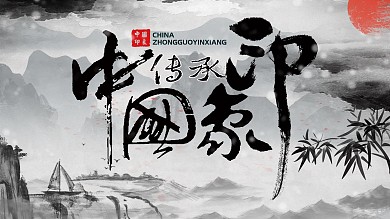 原创简约创意深蓝色水墨彩绘中国印象展板