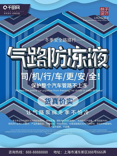 气路防冻液