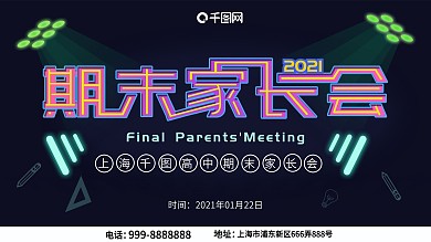 2021期末家长会展板